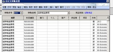 用友u8初會計(jì)科目修改