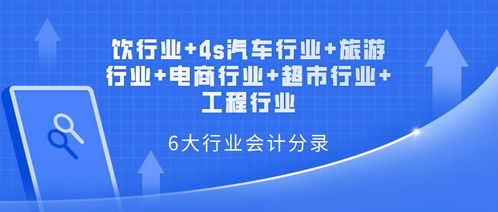不同行業(yè)會計科目不一樣