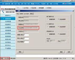 用友軟件怎么轉(zhuǎn)換英文會(huì)計(jì)科目