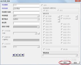 u8會計科目自定義項修改名稱