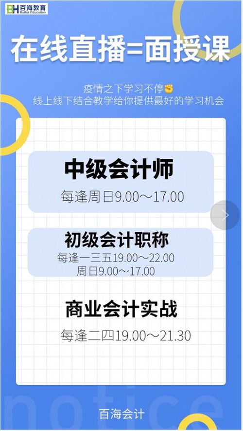 教育局會計科目
