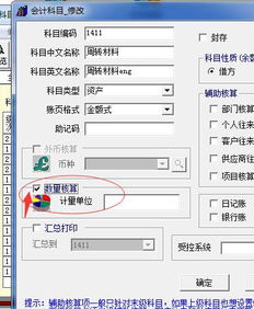 t3如何加入會(huì)計(jì)科目