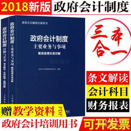最新政府會計科目講解