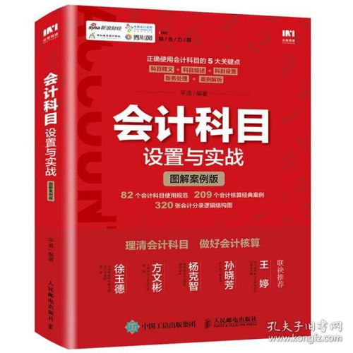 計(jì)入,會(huì)計(jì)科目,圖書