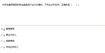 無法查明原因的現(xiàn)金溢余應(yīng)貸記的會(huì)計(jì)科目是