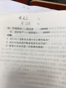 會計科目錯誤扣除