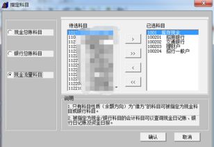 會(huì)計(jì)科目對應(yīng)的現(xiàn)金流量項(xiàng)目,會(huì)計(jì)科目現(xiàn)金流量指定哪些科目,在設(shè)置會(huì)計(jì)科目界面指定現(xiàn)金流量科目