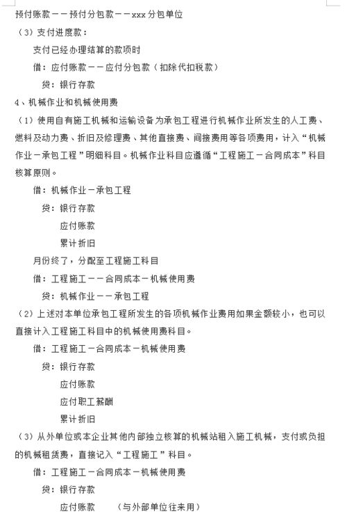 污水接管工程如何做會計科目
