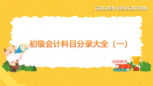 銷售折扣和折讓的會計科目有嗎,銷售折扣和折讓計入哪個會計科目,折扣做什么會計科目