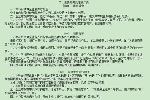 銀行存款余額調(diào)節(jié)會計科目