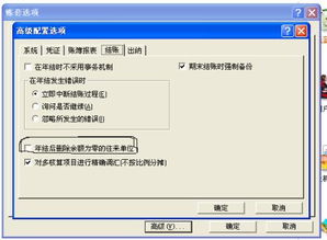 如何在金蝶軟件迷你版中增加會(huì)計(jì)科目