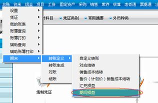 期末結(jié)轉(zhuǎn)期間損益的會計科目