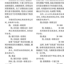 專項轉移支付會計科目