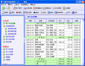 家庭理財(cái),會(huì)計(jì)科目,設(shè)計(jì),軟件