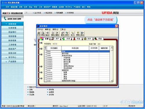 用友T3怎么修改會計科目級別