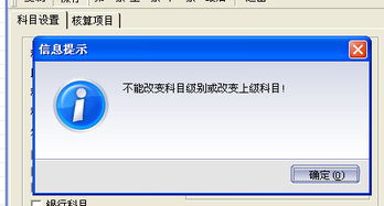 金蝶,版中,會計科目,設(shè)置