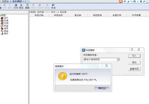 金蝶軟件怎么導(dǎo)入Excel的會計科目