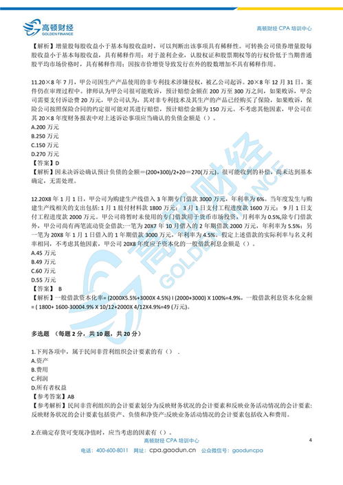 解析,會計科目,詳細