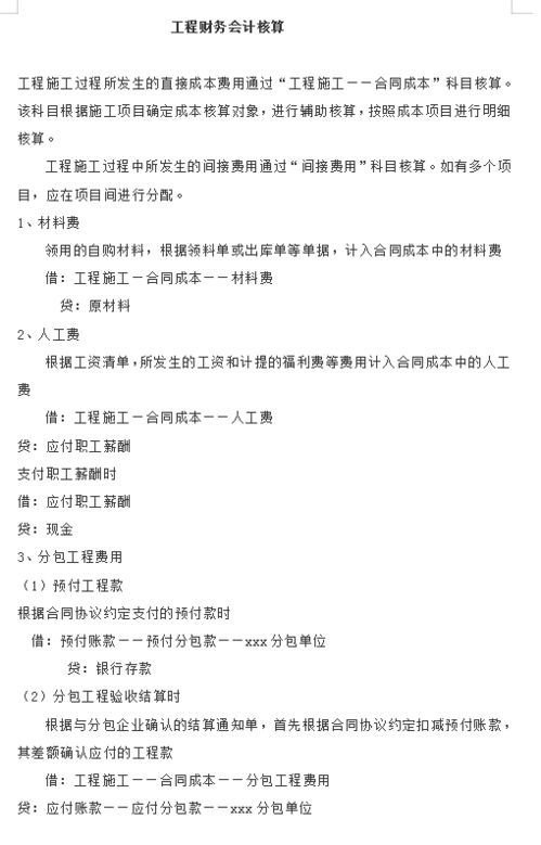 結(jié)算,科目,會(huì)計(jì)科目,工程