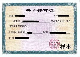 開戶許可證扣費(fèi)的會計科目