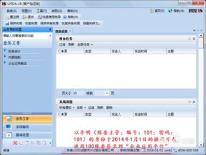 u8社保五金會計科目