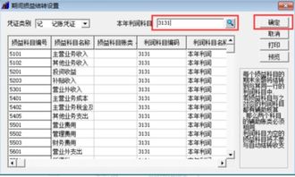 回單,會計科目