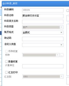 三級會計科目稱為