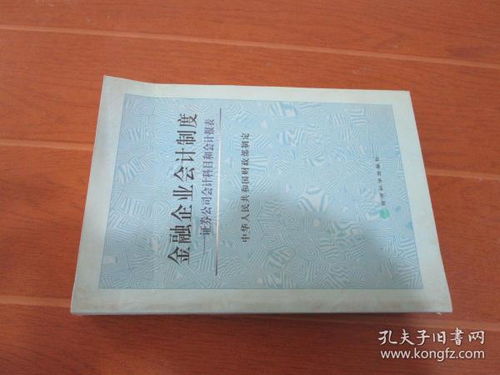 金融機構,常用,會計科目