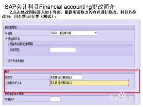 會(huì)計(jì)科目,配置,語言,版本