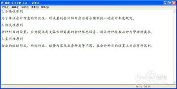 則有,過程中,會計科目,設置