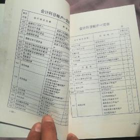 農(nóng)業(yè)部基本建設(shè)財(cái)務(wù)會(huì)計(jì)科目
