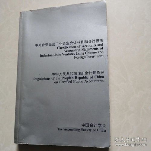 企業(yè)會計(jì)科目英文版