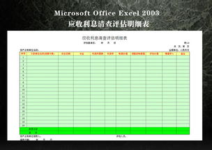 計(jì)提應(yīng)收利息會(huì)計(jì)科目