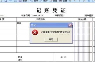 會(huì)計(jì)科目為什么要受控