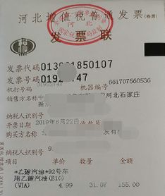 報賬油票寫會計科目
