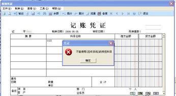 用友通會(huì)計(jì)科目的受控系統(tǒng)