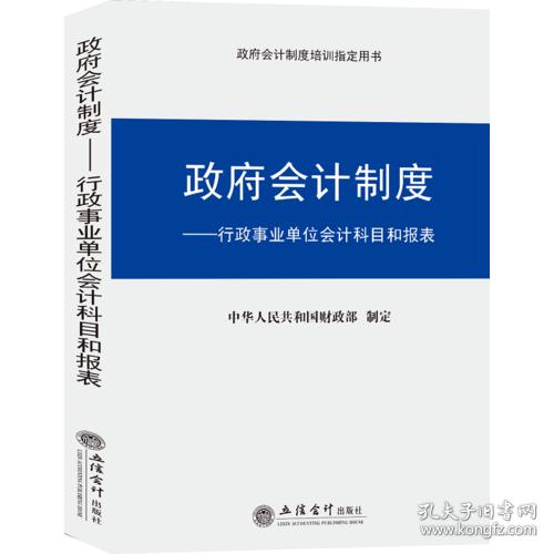 撥款,政府部門,會(huì)計(jì)科目,企業(yè)
