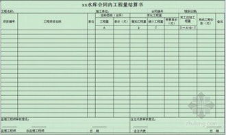 會計科目滯納金