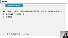 培訓師住宿會計科目