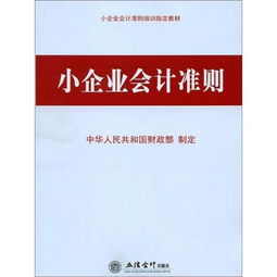小企業(yè)會計準(zhǔn)則存貨會計科目