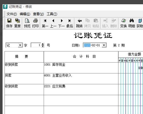 進貨錄入哪個會計科目