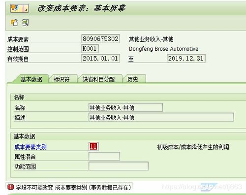 在sap中創(chuàng)建會計科目的成本控制集成處不能設(shè)置為自動創(chuàng)建成本要素