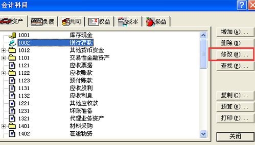 金蝶會(huì)計(jì)科目編號(hào)修改
