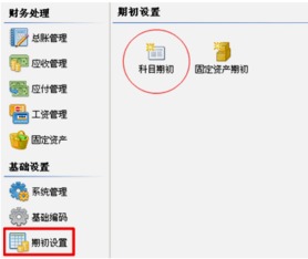 會計(jì)科目期初余額正確的輸入方法是