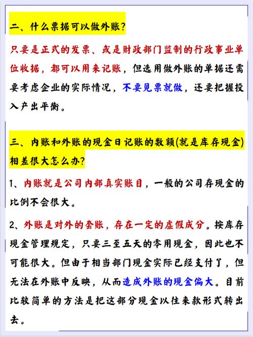 外賬會(huì)計(jì)和內(nèi)賬會(huì)計(jì)科目