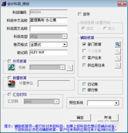 t3會計科目如何指定