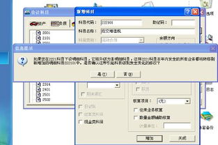 金碟怎樣增加應交稅金會計科目