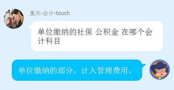 社保,錄入,會(huì)計(jì)科目