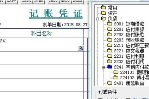 交款,會(huì)計(jì)科目