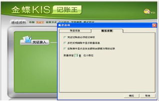 金蝶kis如何把會計科目讀入